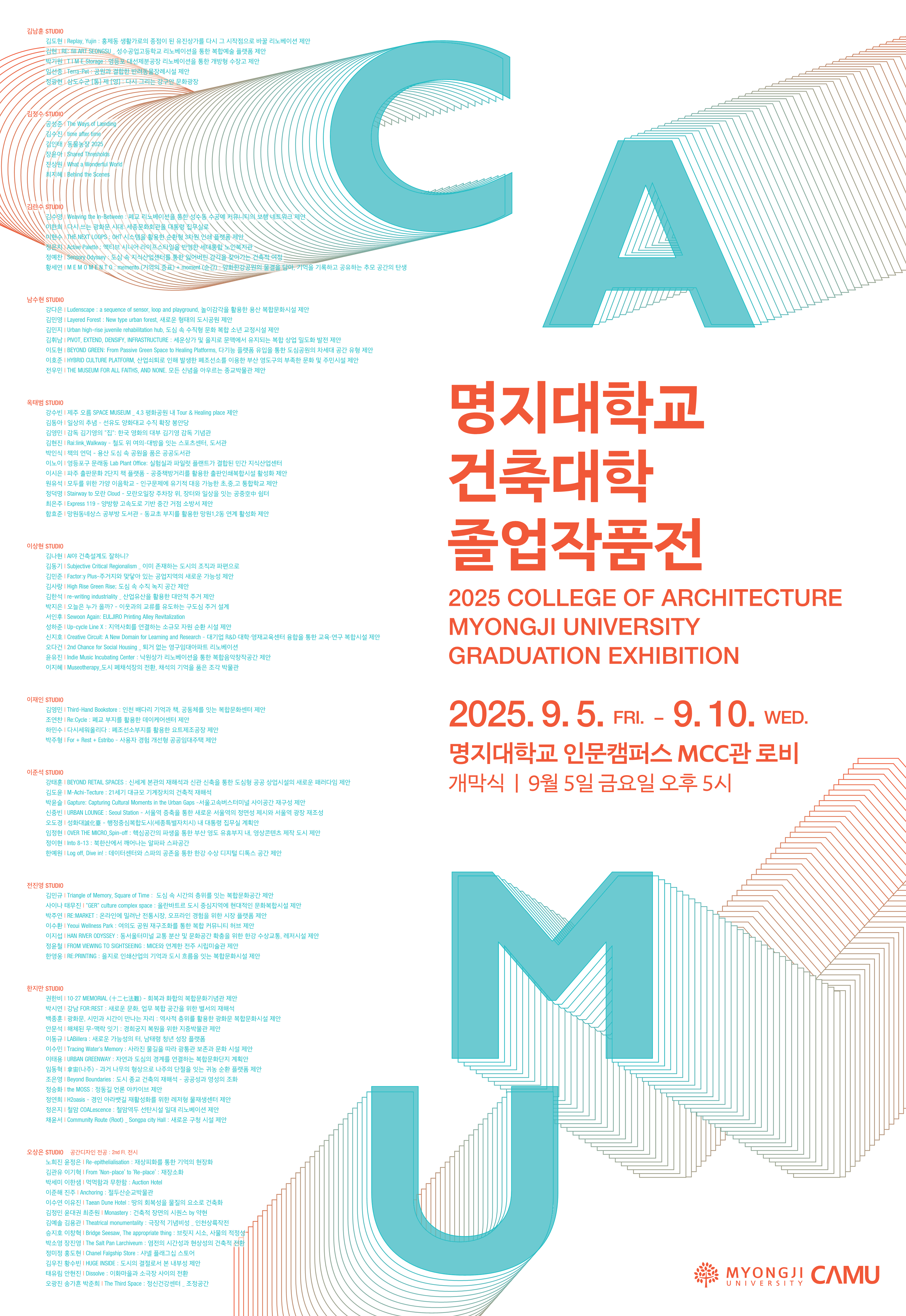 건축대학 졸업작품전 안내 1. 일시: 2025.9.5(금) 오후 5:00 ~ 9.10(수) 2. 장소: 명지대학교 인문캠퍼스 MCC관 로비